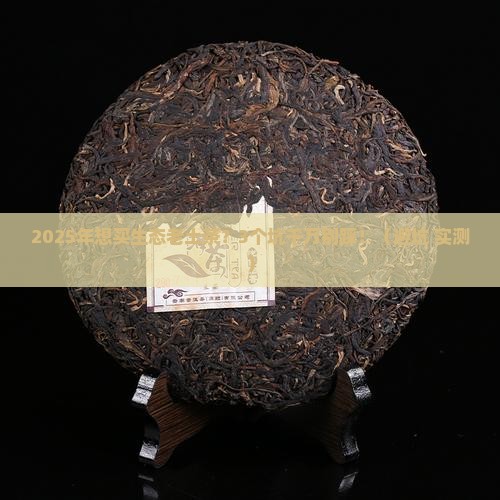 生态老土茶价格