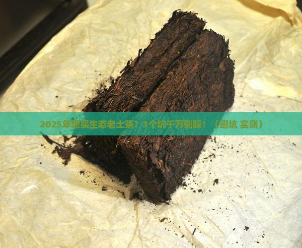 生态老土茶价格