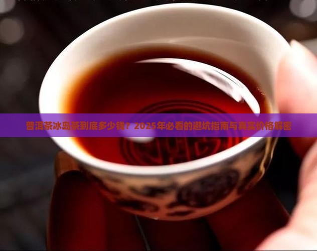 普洱茶冰岛茶的价格