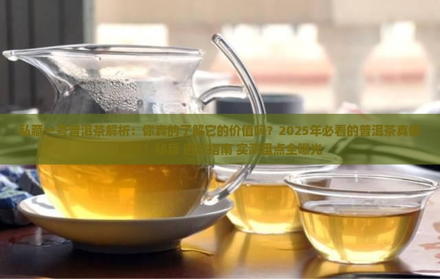 私藏一号普洱茶