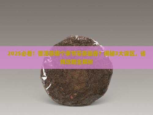 普洱茶哪个季节采茶