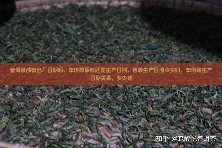 普洱茶都有出厂日期吗