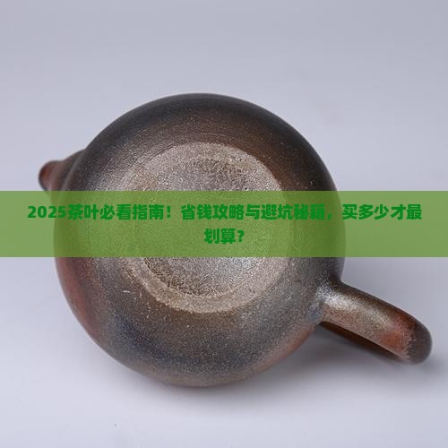 茶叶一般买多少
