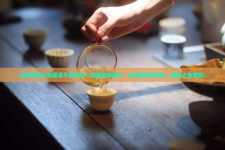 普洱茶怎么知道是不是霉味