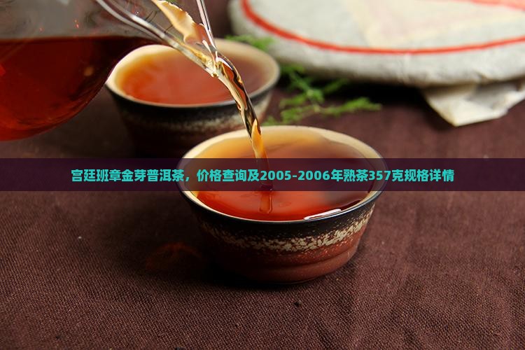 宫廷班章金芽普洱茶