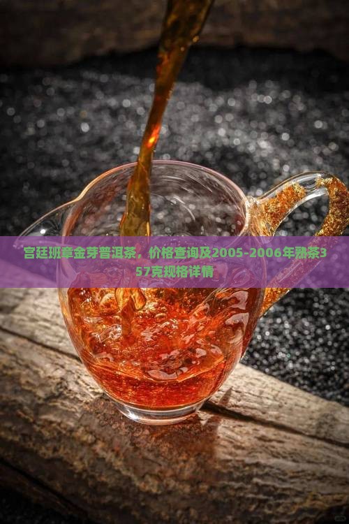 宫廷班章金芽普洱茶