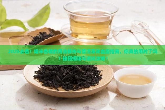糯米香精的用法普洱茶能降血脂