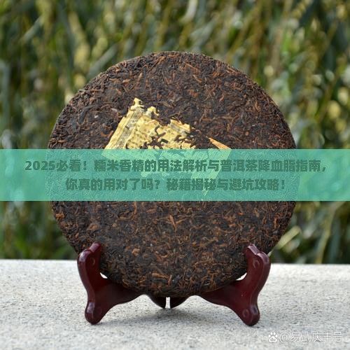 糯米香精的用法普洱茶能降血脂