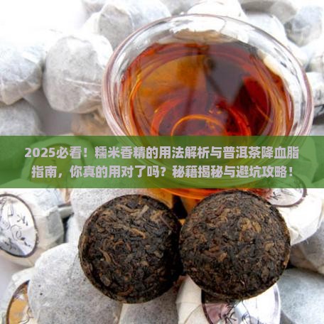 糯米香精的用法普洱茶能降血脂