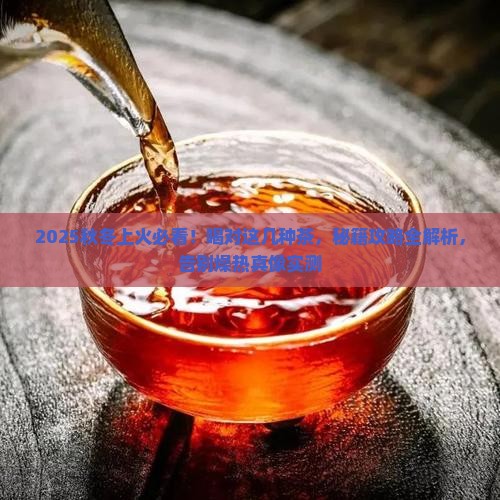 秋冬天上火喝什么茶
