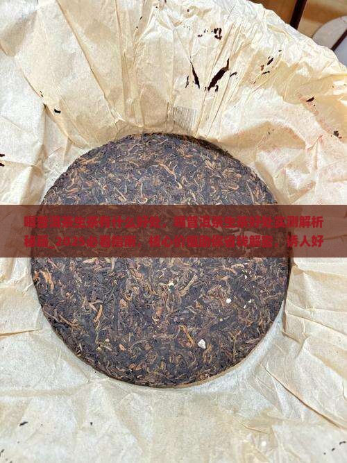 喝普洱茶生茶有什么好处
