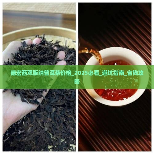 德宏西双版纳普洱茶价格