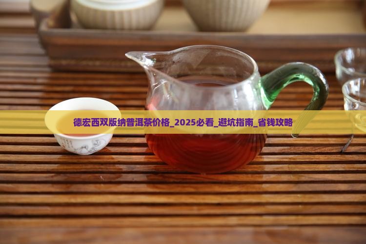 德宏西双版纳普洱茶价格