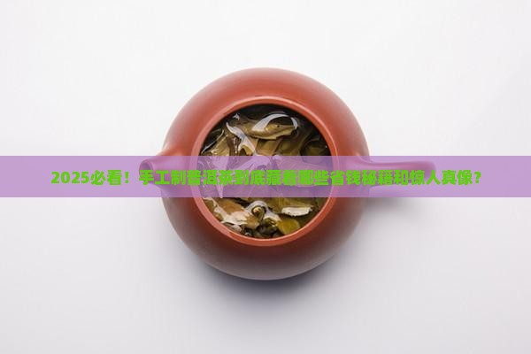 手工制普洱茶的好处是什么
