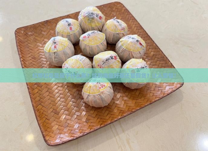 红带红花是属于什么茶