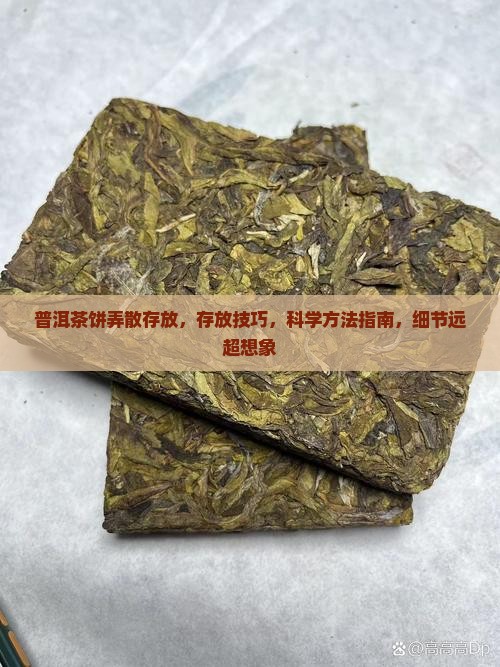 普洱茶饼弄散存放