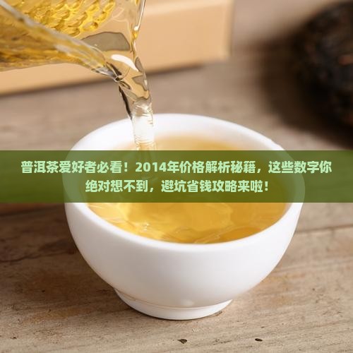 2014年普洱茶价格走势