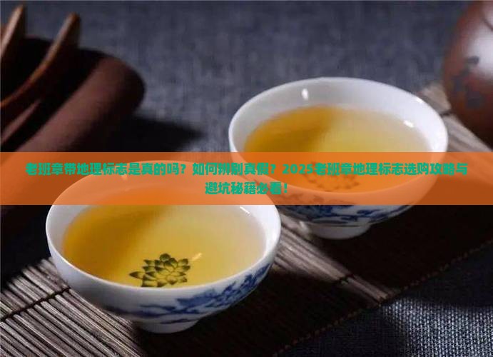 老班章带地理标志