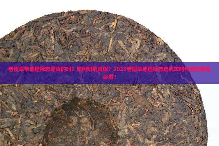 老班章带地理标志