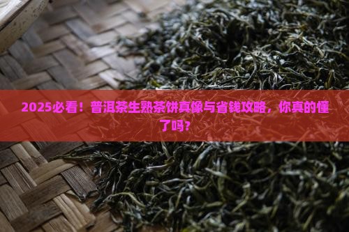 普洱茶生茶与熟茶茶饼