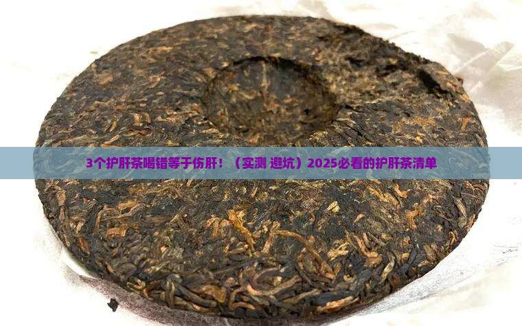 护肝的茶叶有哪些