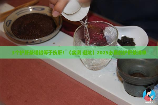 护肝的茶叶有哪些