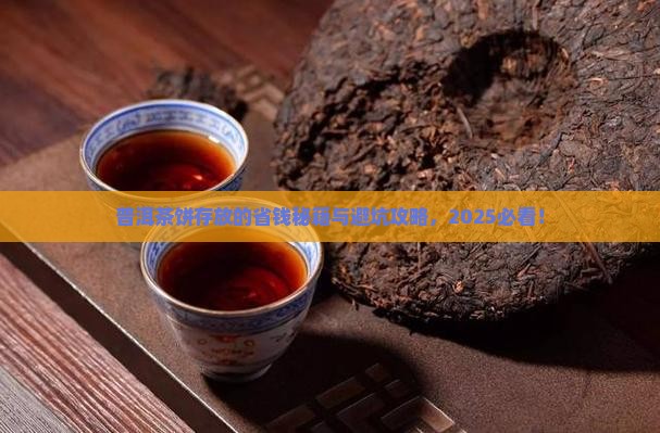 普洱茶饼如何密封存放好