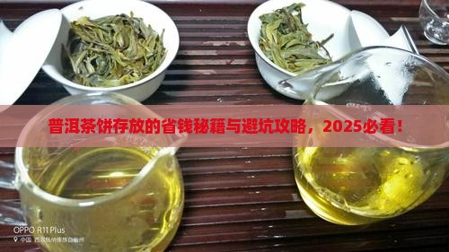 普洱茶饼如何密封存放好