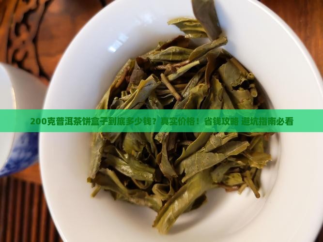 200克普洱茶饼盒子多少钱