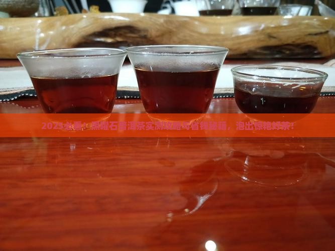 黑曜石普洱茶怎么泡