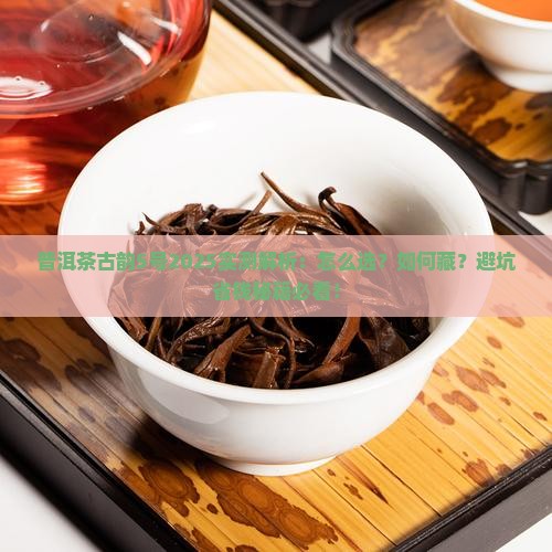 普洱茶古韵5号