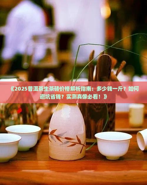 意境普洱茶生茶砖多少钱