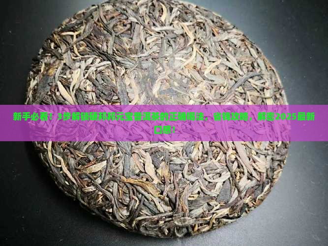 很硬的元宝普洱茶怎样喝