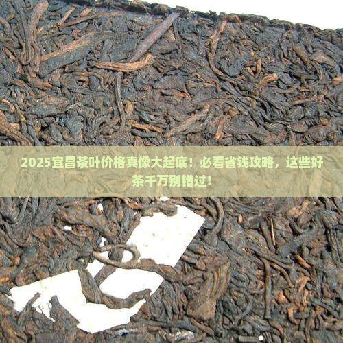 中国茶叶价格表宜昌有什么茶叶