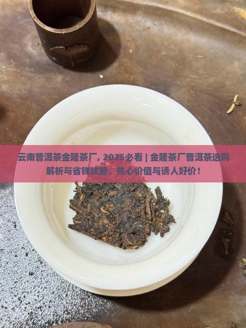 云南普洱茶金隆茶厂