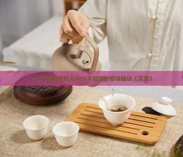 普洱茶最香最鲜