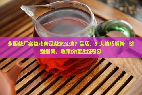 永明茶厂实益牌普洱茶