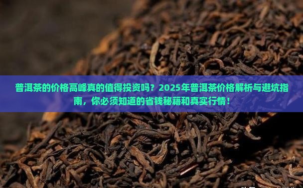 普洱茶的价格高峰
