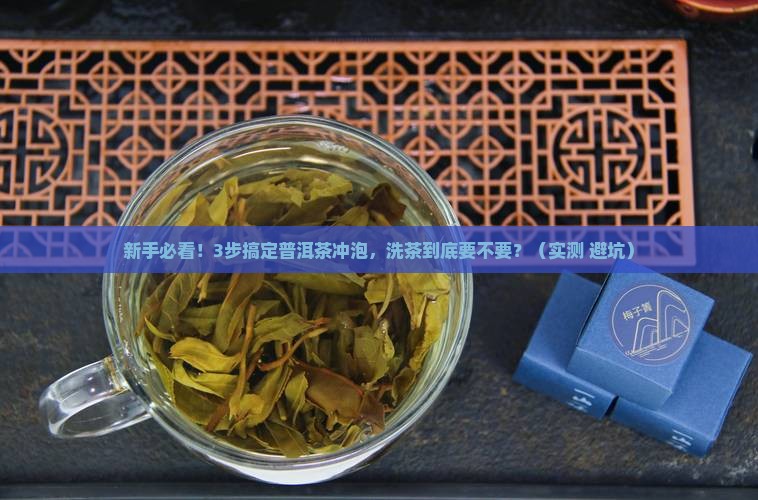 普洱茶如何冲泡和洗茶