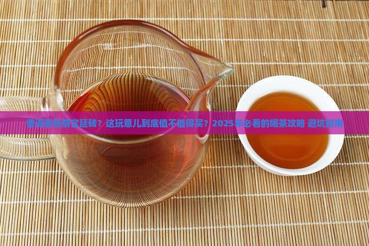普洱茶熟茶宫廷砖