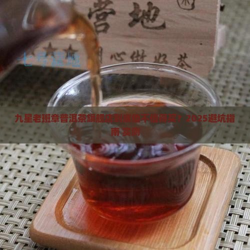 九星老班章普洱茶官方旗舰店