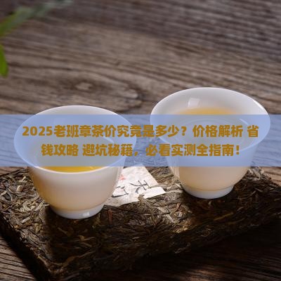 老班章茶价是多少