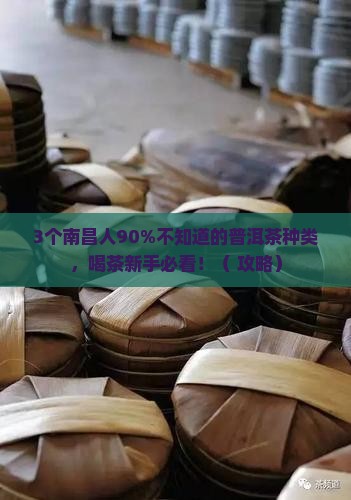 南昌普洱茶种类
