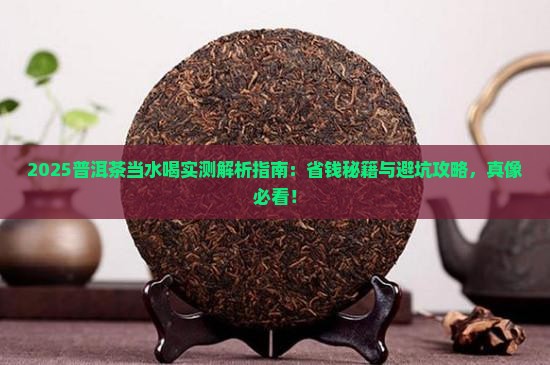 能不能把普洱茶当水喝
