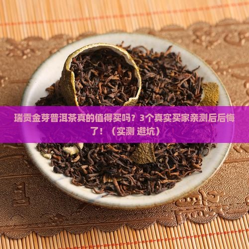 瑞贡金芽普洱茶