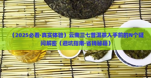 云南三七普洱茶