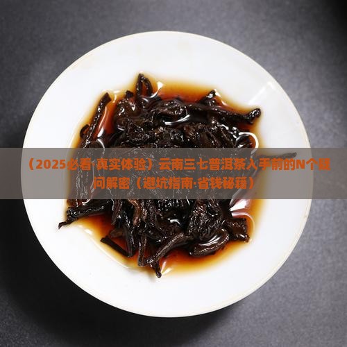 云南三七普洱茶
