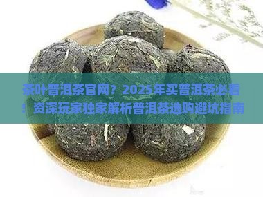 茶叶普洱茶官网