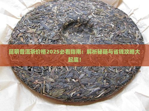 昆明博弈普洱茶价格查询