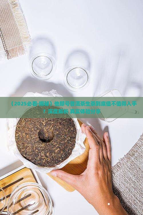 云南他郎号普洱茶生茶